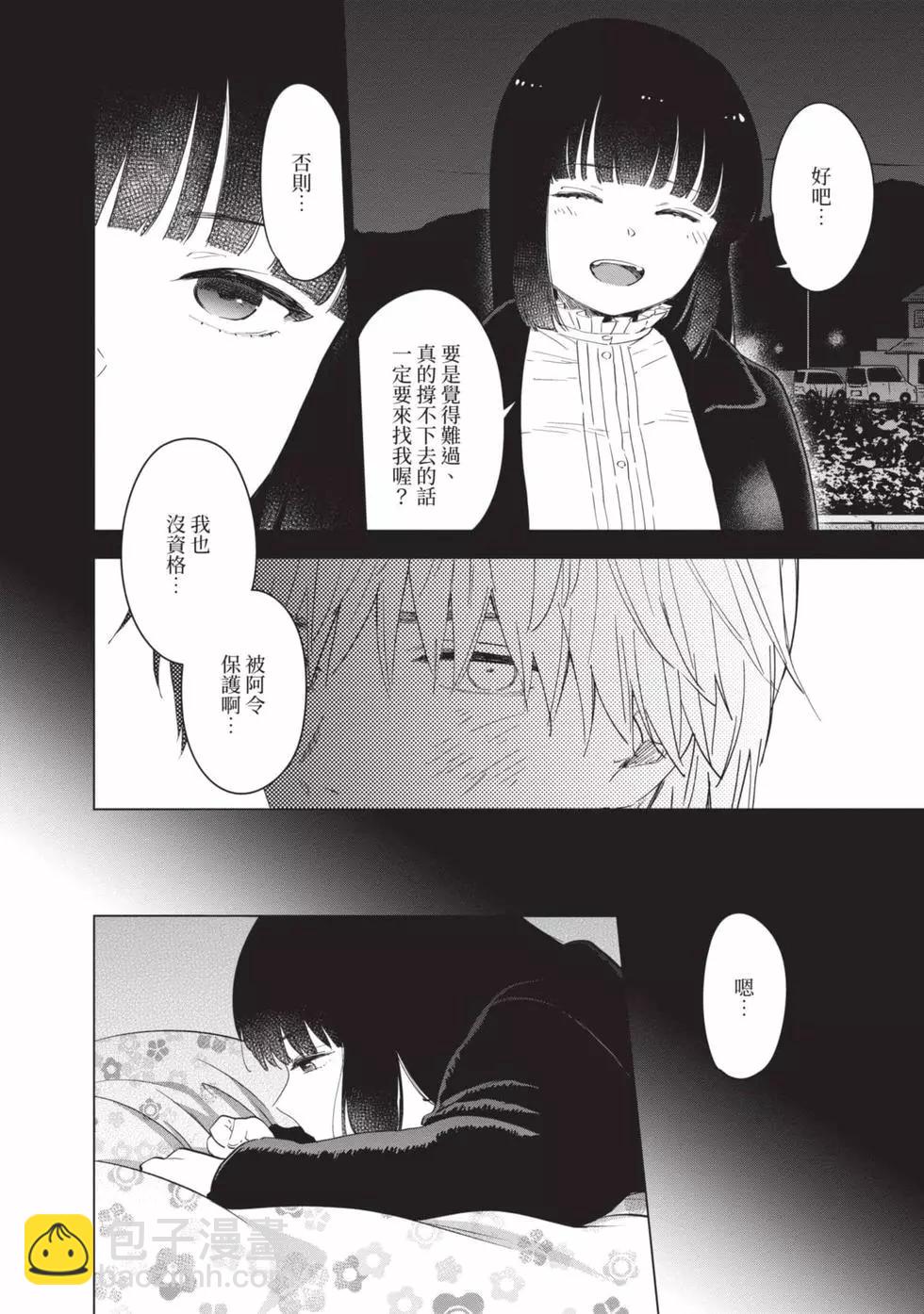 少年的深淵 - 第05卷(1/4) - 5