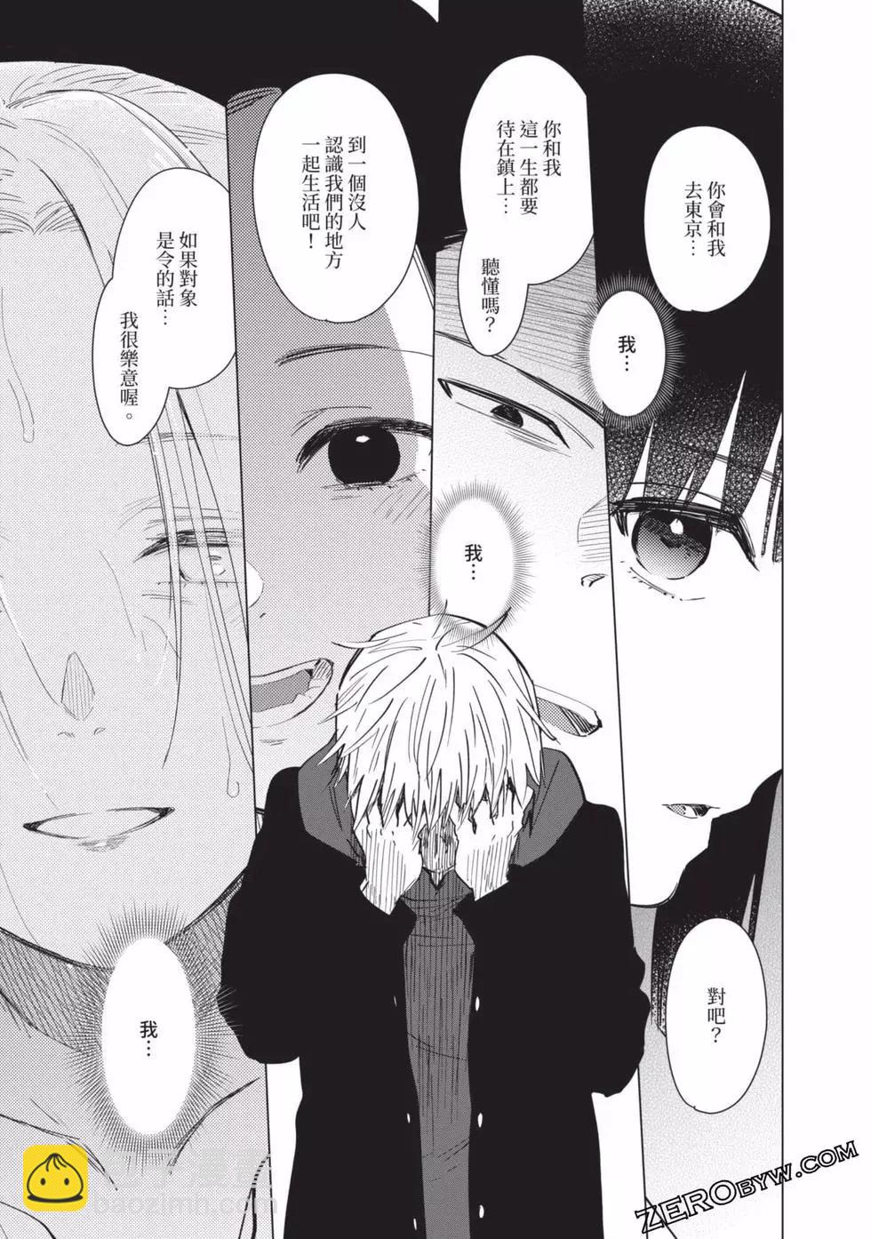 少年的深淵 - 第05卷(2/4) - 4