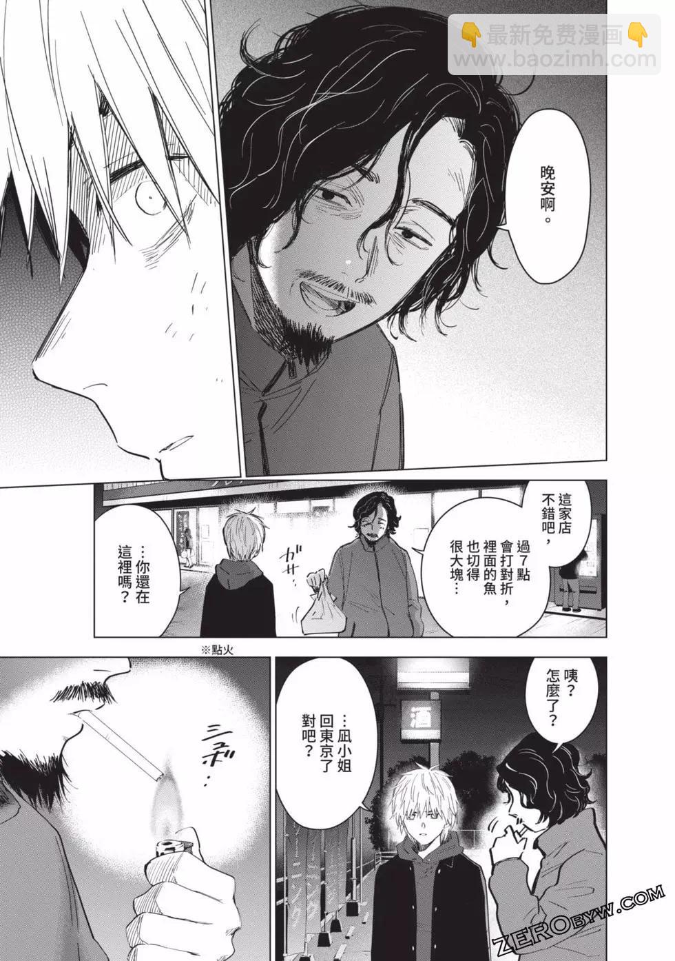 少年的深淵 - 第05卷(2/4) - 8