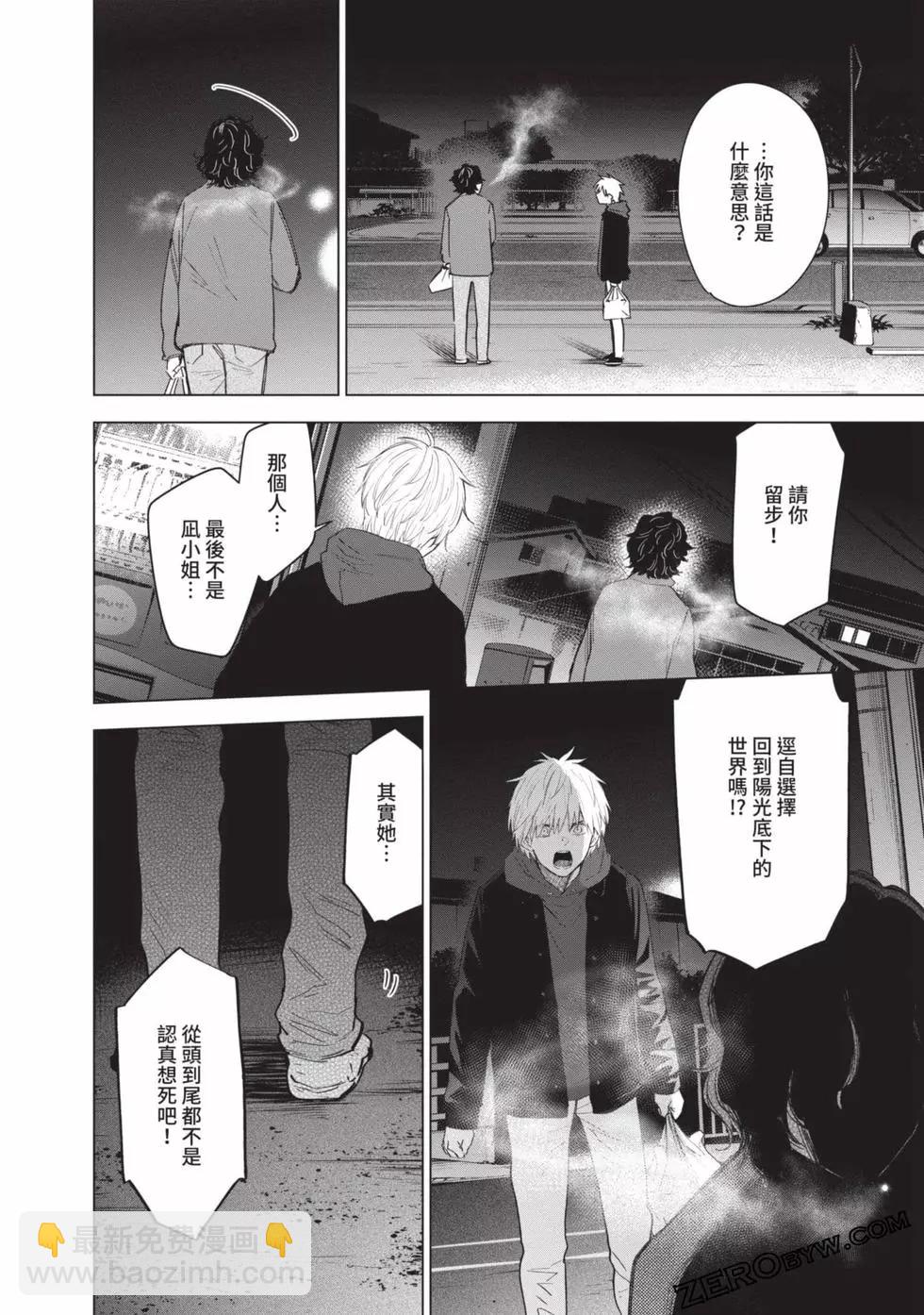 少年的深淵 - 第05卷(2/4) - 3