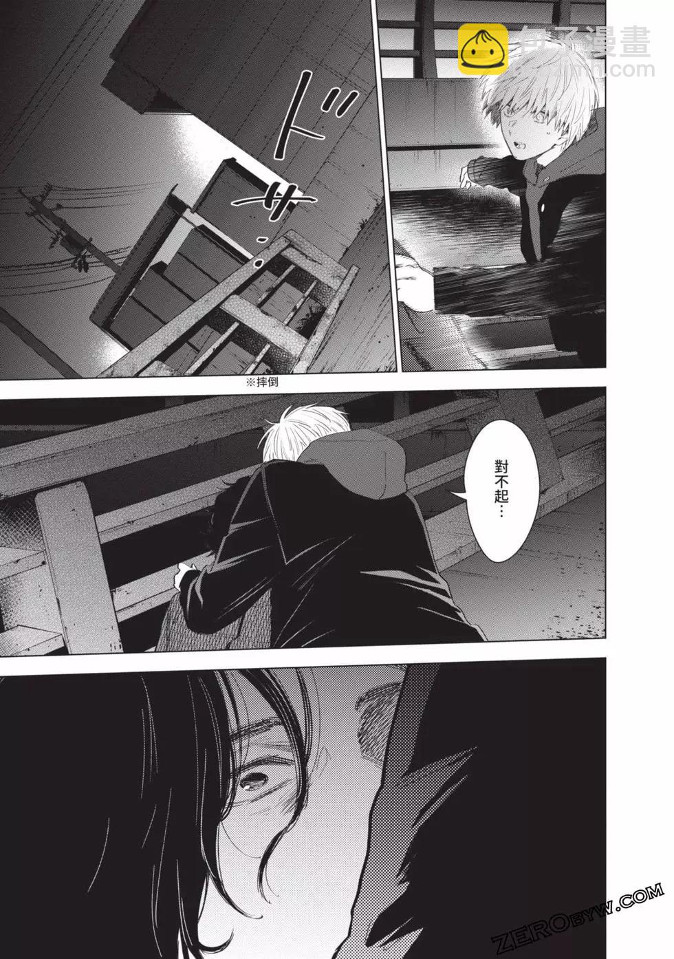 少年的深淵 - 第05卷(2/4) - 6