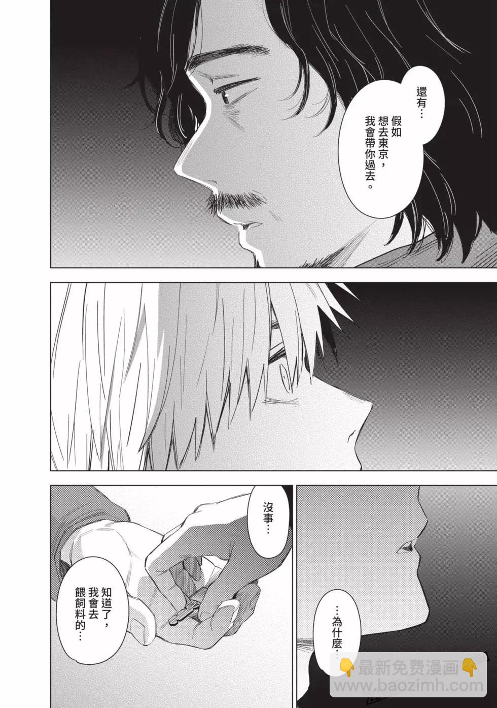 少年的深淵 - 第05卷(2/4) - 1