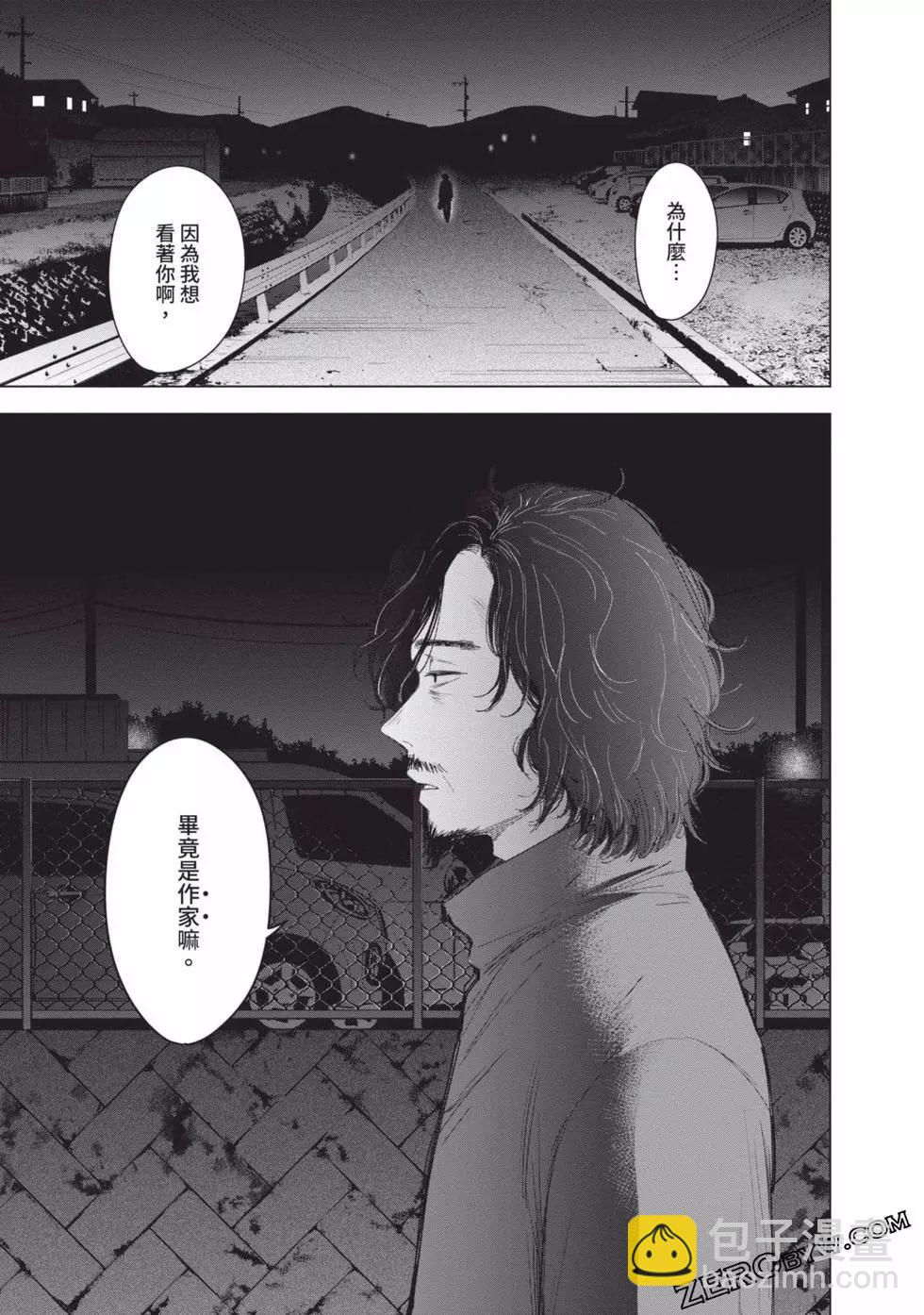 少年的深淵 - 第05卷(2/4) - 2