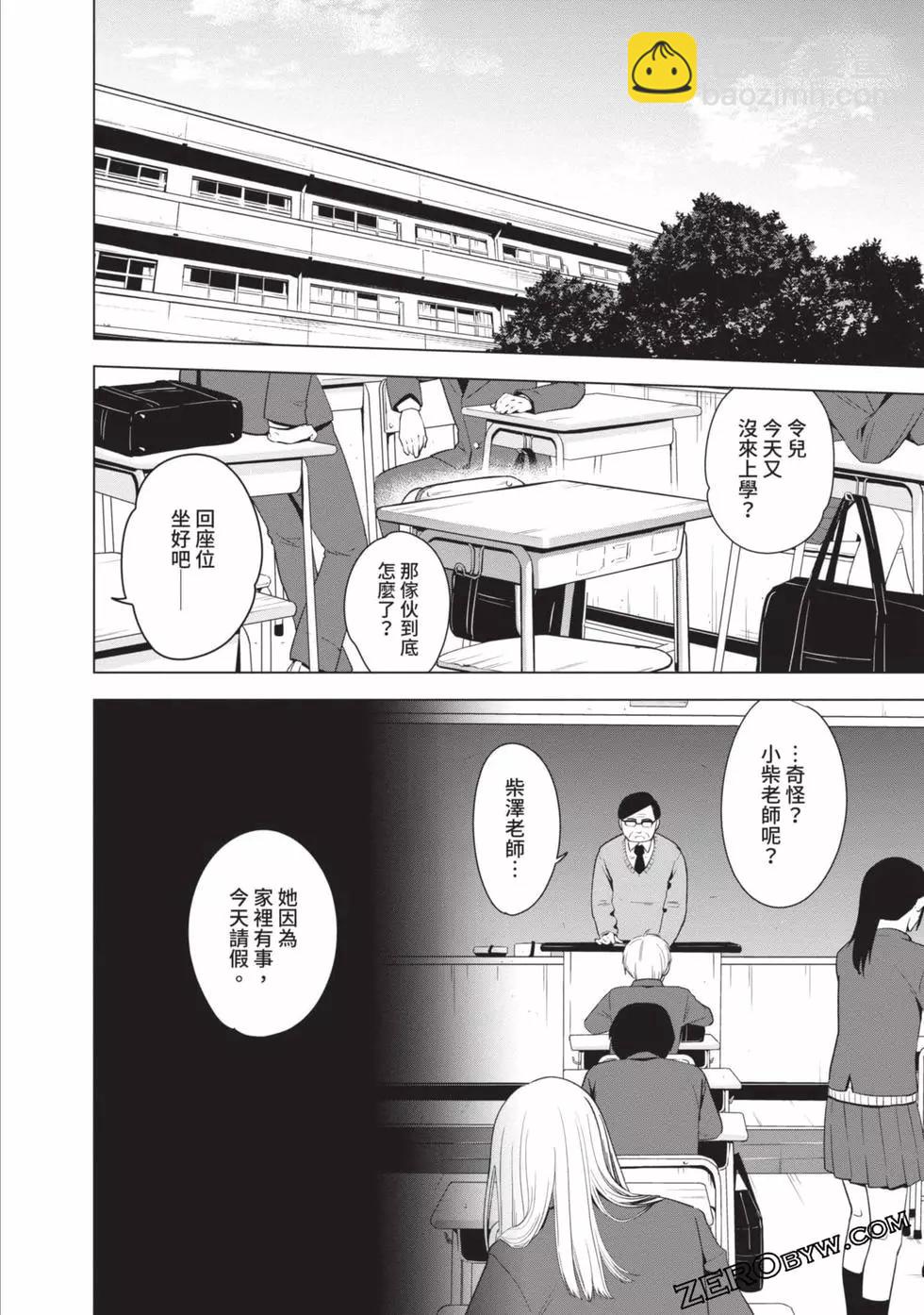 少年的深淵 - 第05卷(2/4) - 3