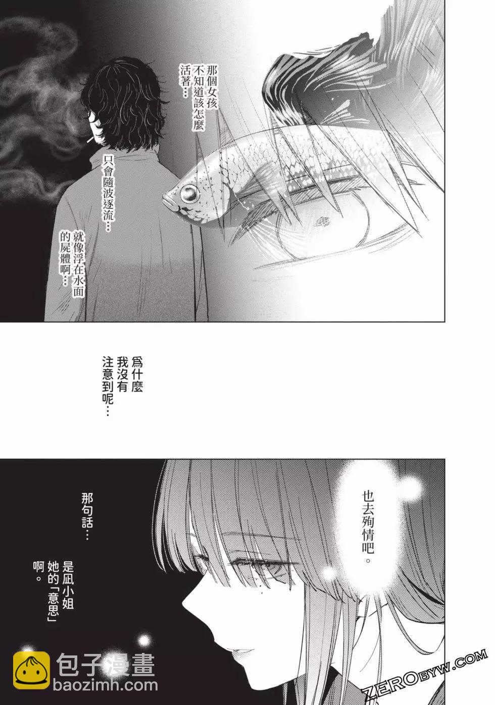 少年的深淵 - 第05卷(2/4) - 2