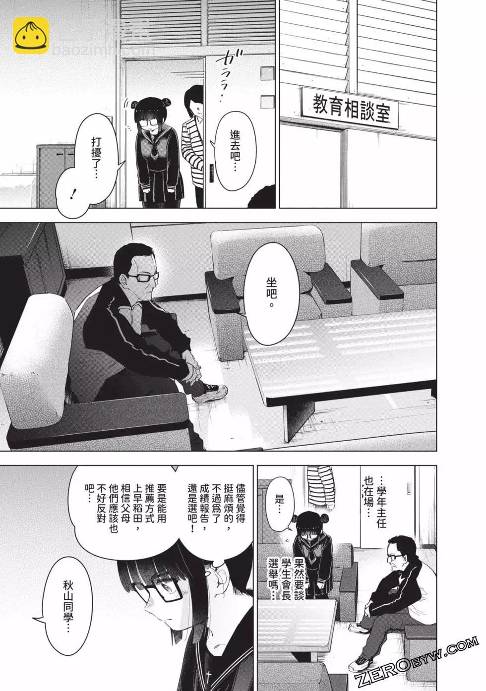 少年的深淵 - 第05卷(2/4) - 8