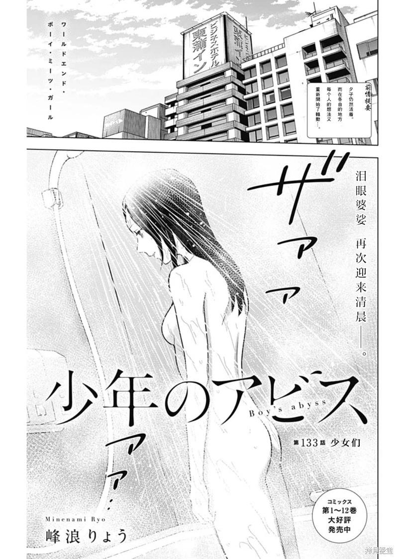 少年的深淵 - 第133話 - 1