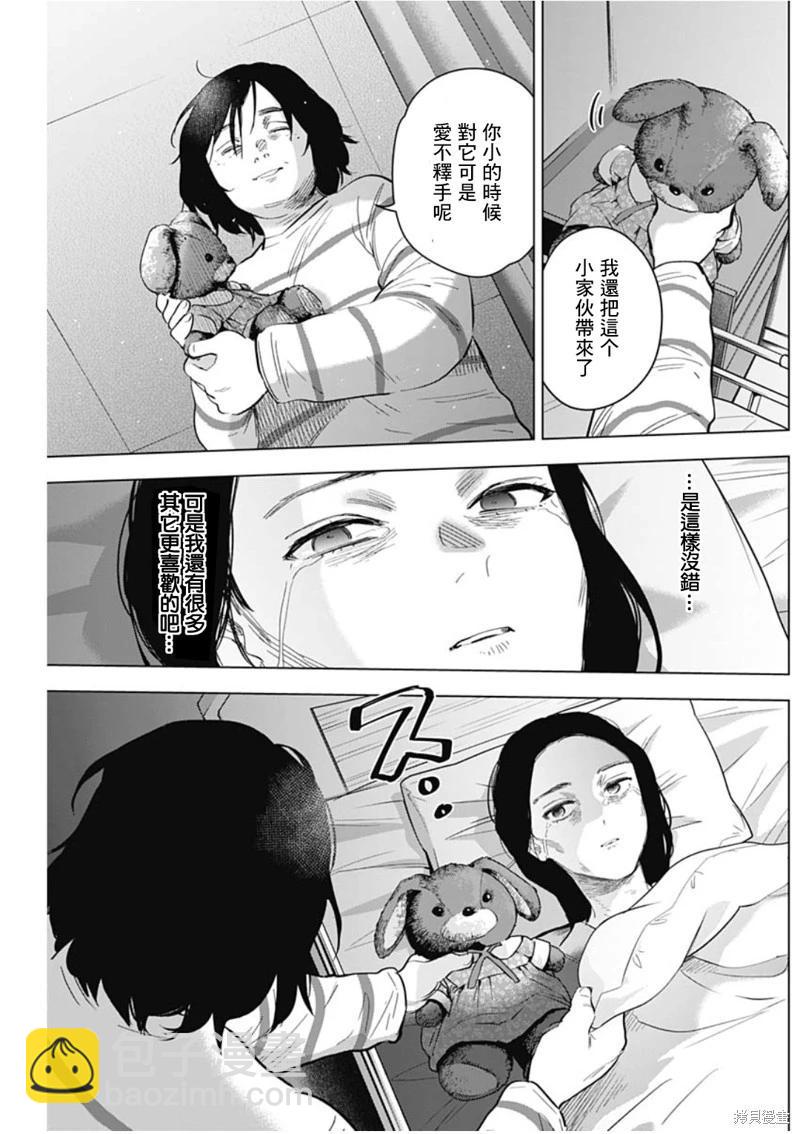 少年的深淵 - 第133話 - 3