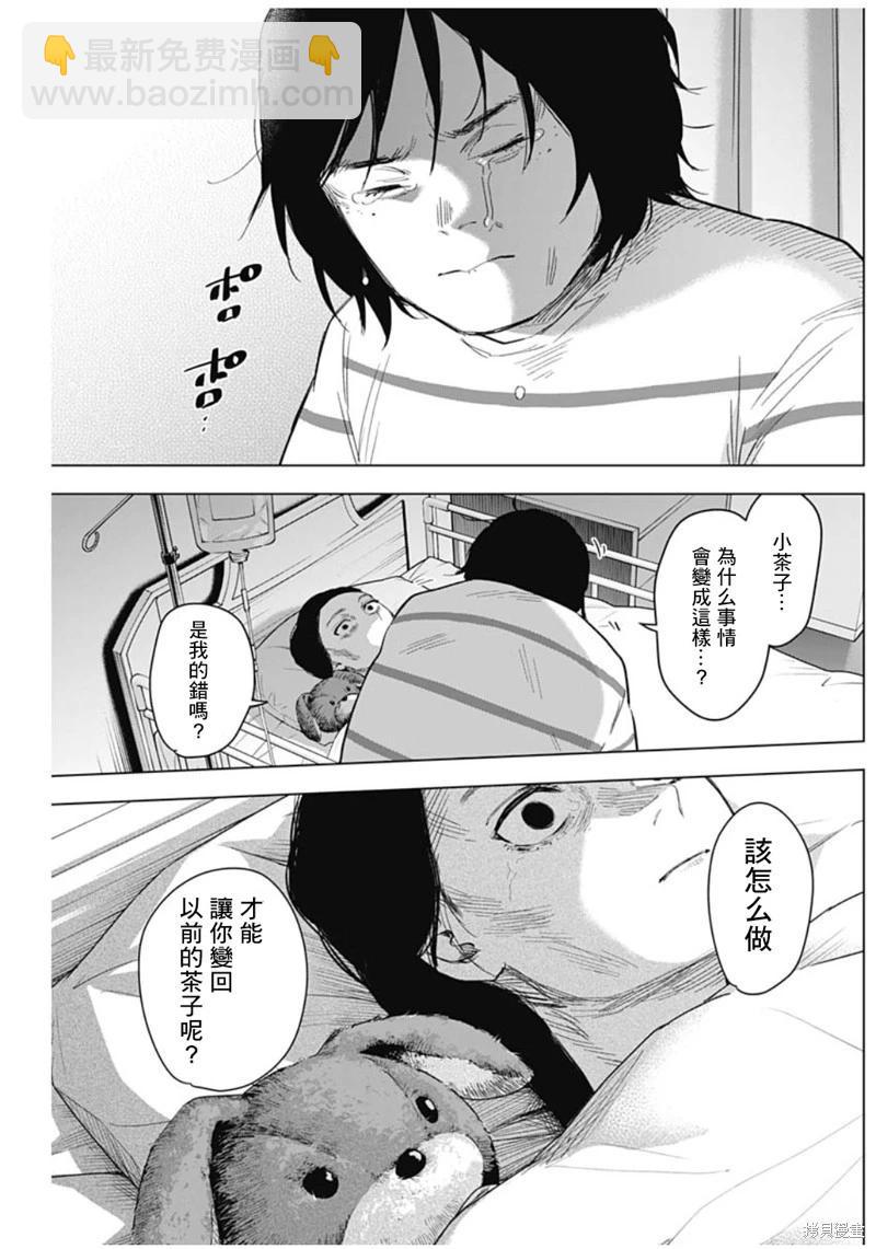 少年的深淵 - 第133話 - 1