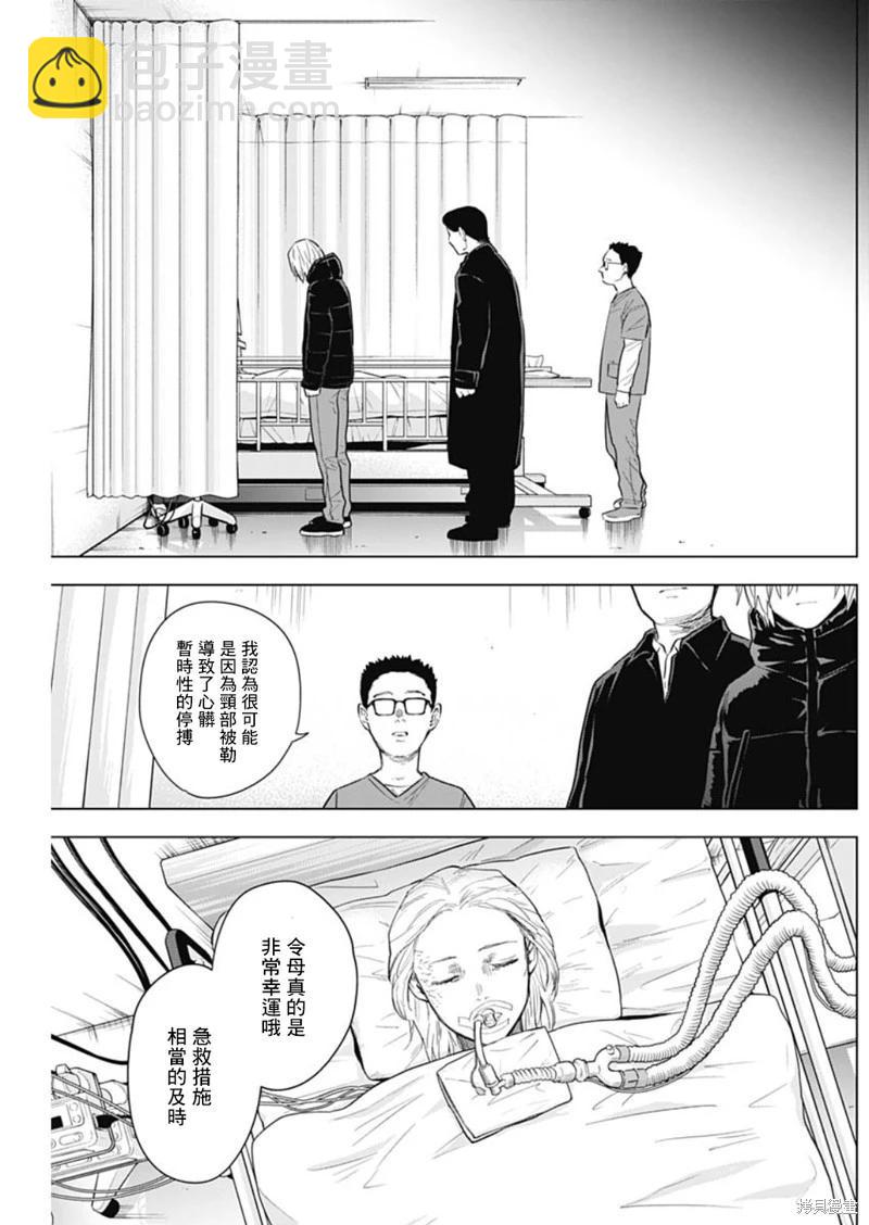 少年的深淵 - 第133話 - 3