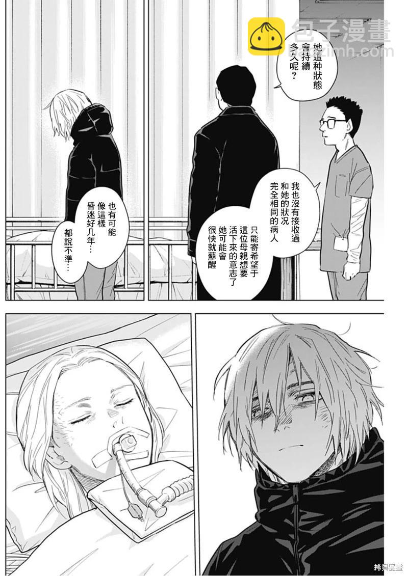 少年的深淵 - 第133話 - 4