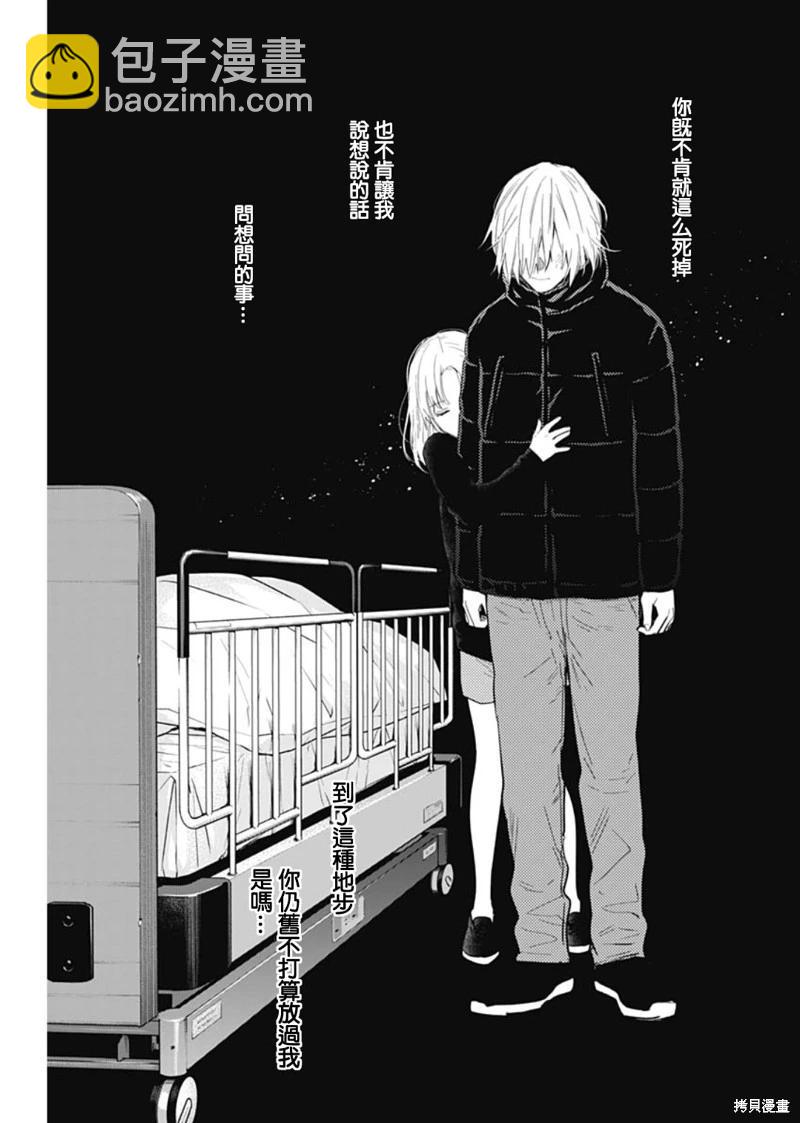 少年的深淵 - 第133話 - 1