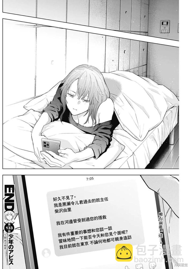 少年的深淵 - 第133話 - 2