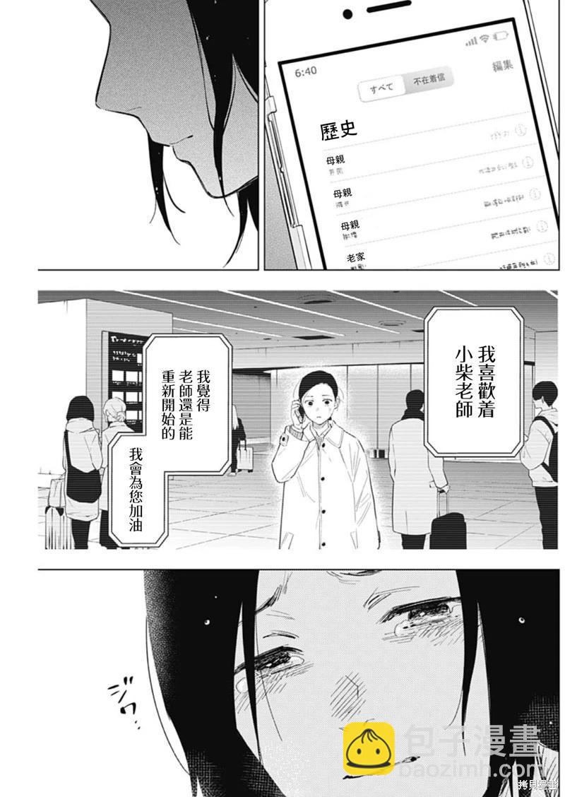 少年的深淵 - 第133話 - 3