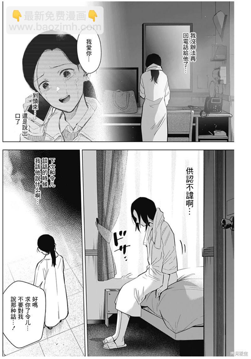 少年的深淵 - 第133話 - 4