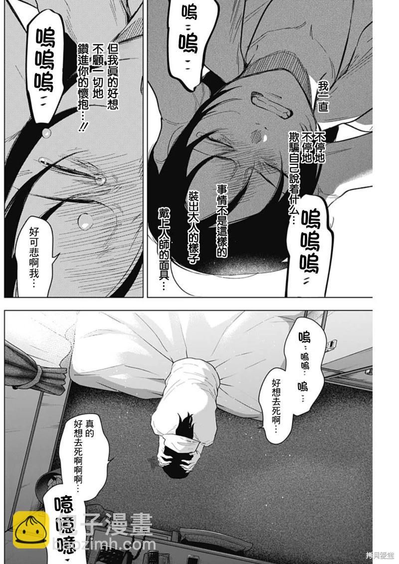 少年的深淵 - 第133話 - 2