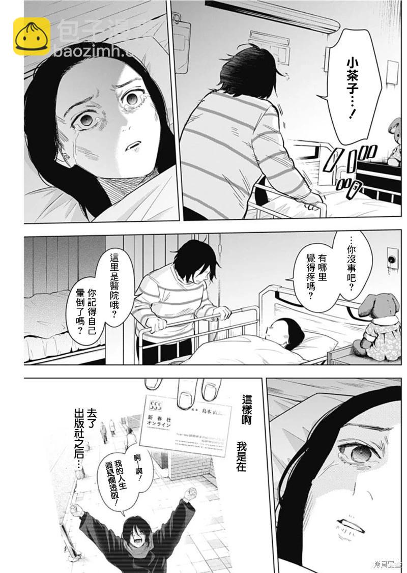 少年的深淵 - 第133話 - 1