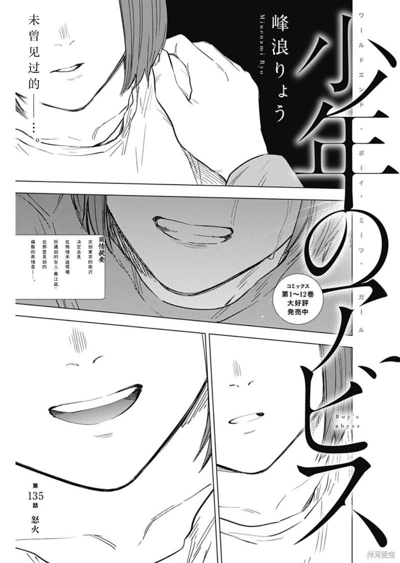 少年的深淵 - 第135話 - 1