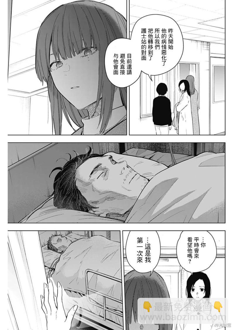 少年的深淵 - 第135話 - 3