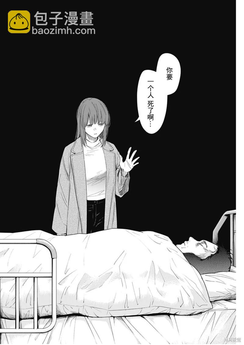 少年的深淵 - 第135話 - 4