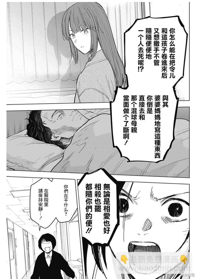 少年的深淵 - 第135話 - 3