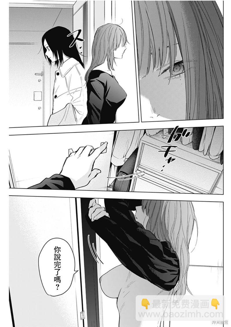 少年的深淵 - 第135話 - 3