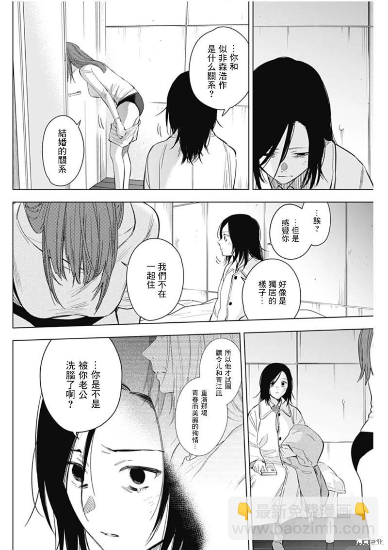 少年的深淵 - 第135話 - 2