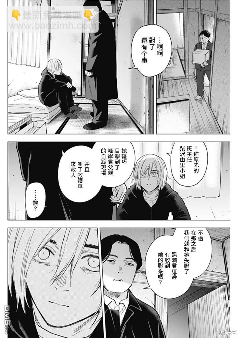 少年的深淵 - 第136話 - 2