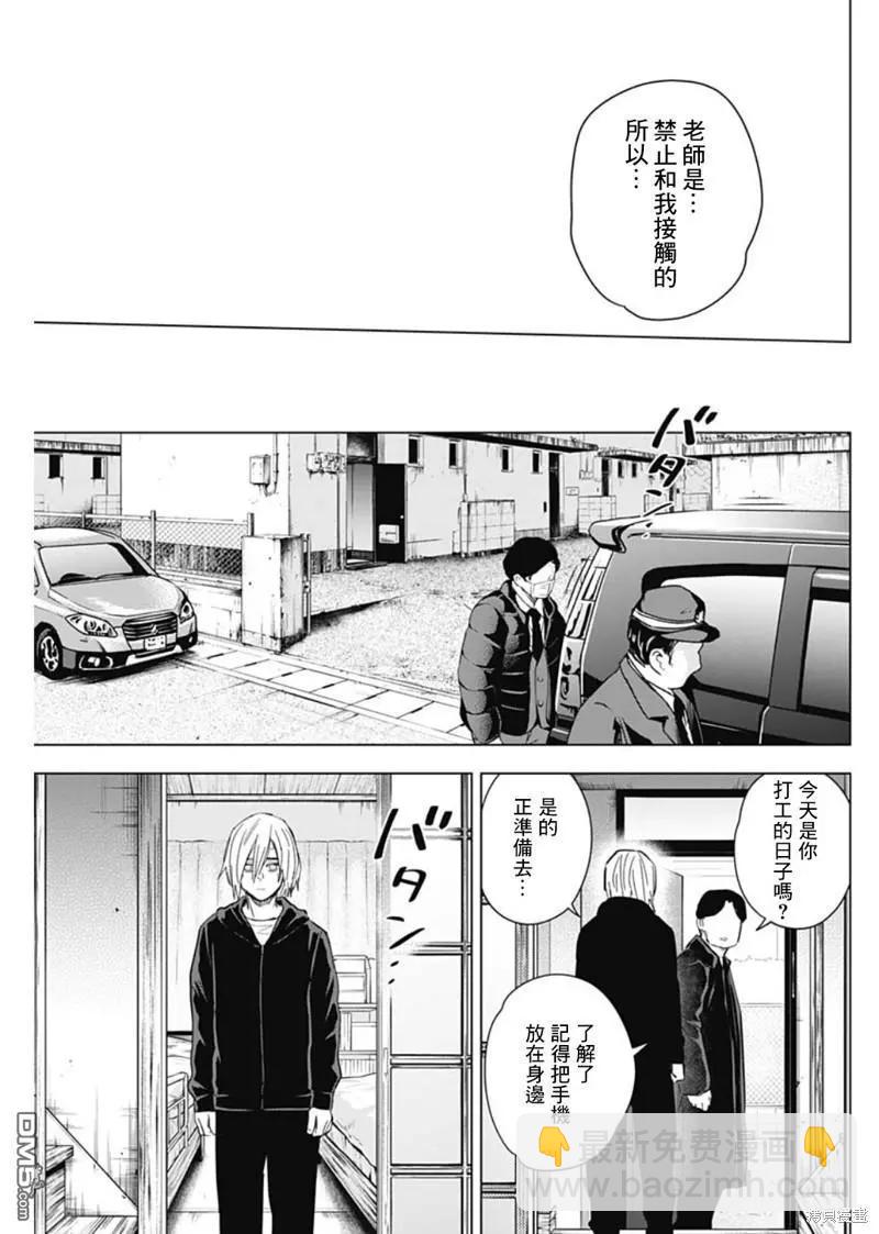 少年的深淵 - 第136話 - 3