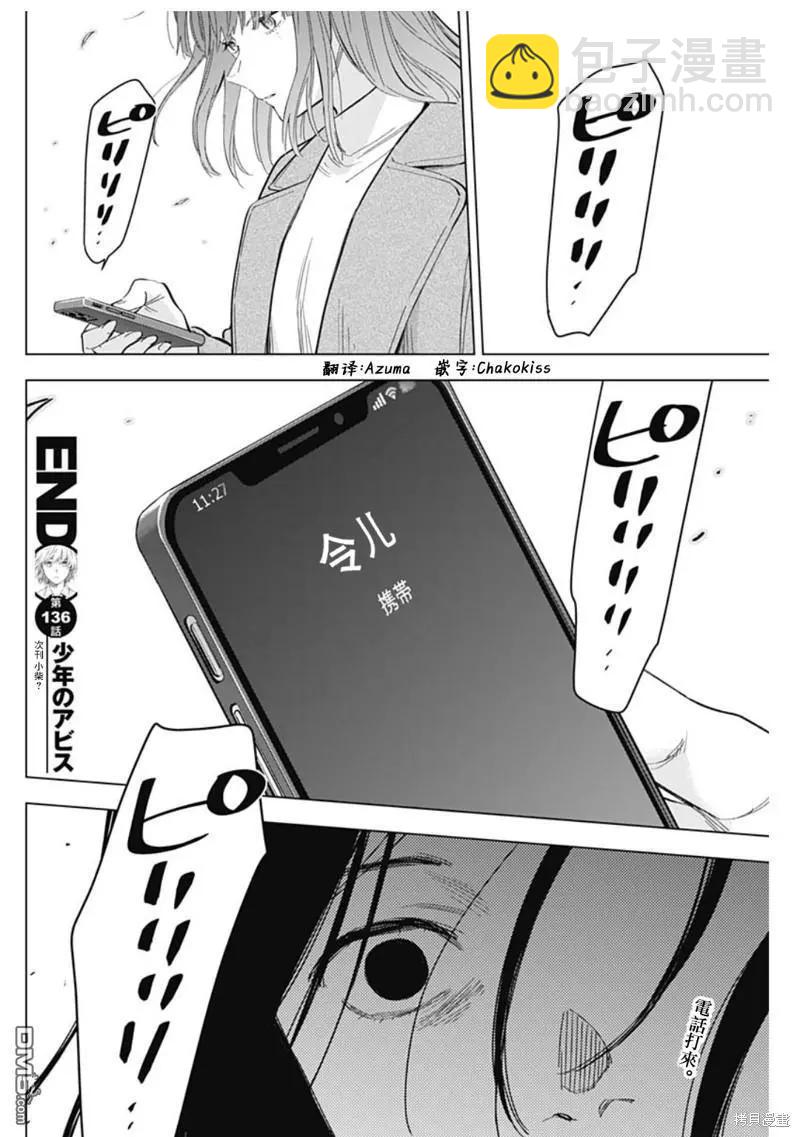 少年的深淵 - 第136話 - 2