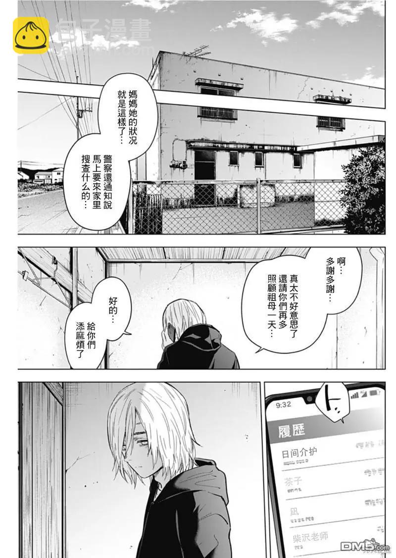 少年的深淵 - 第136話 - 1