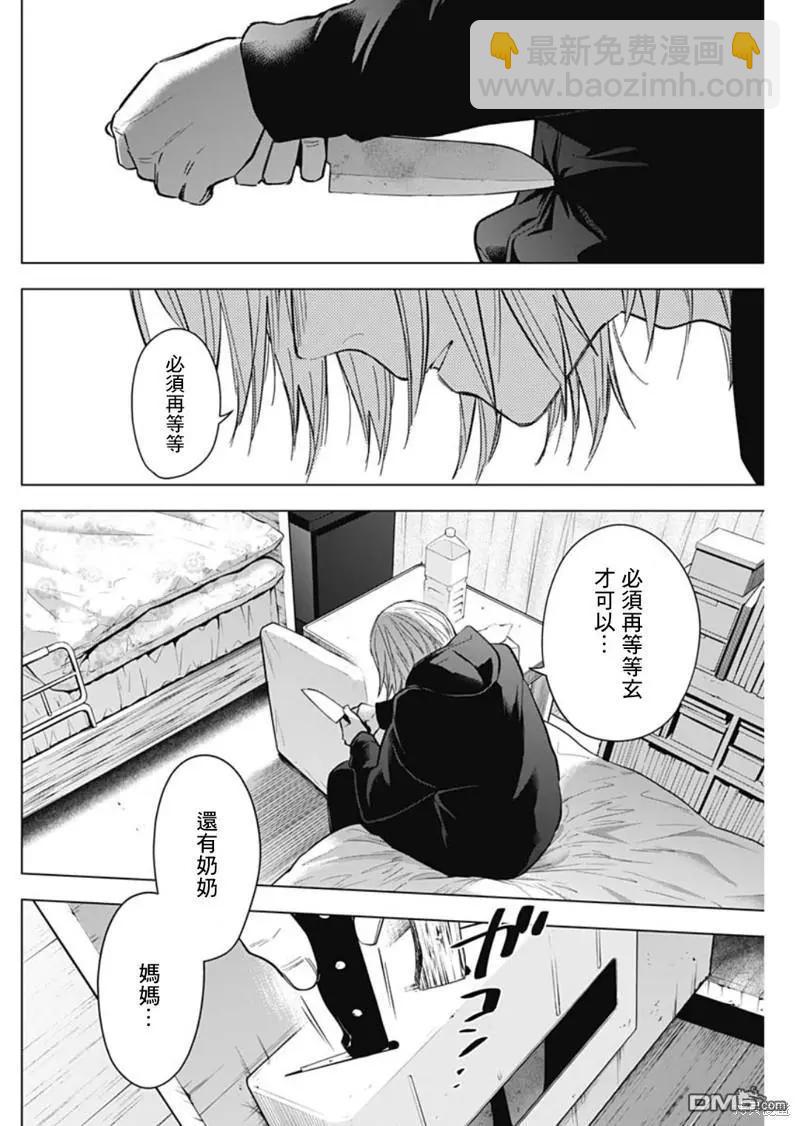 少年的深淵 - 第136話 - 4