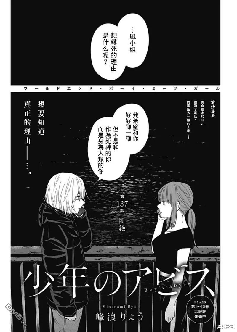 少年的深淵 - 第137話 - 1