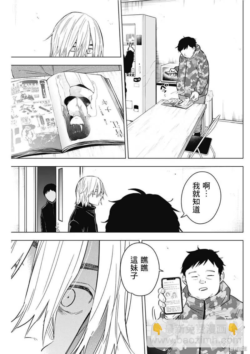 少年的深淵 - 第137話 - 3