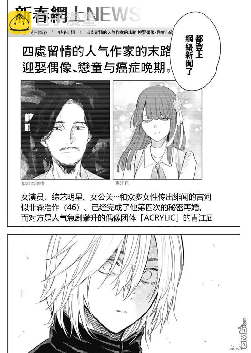 少年的深淵 - 第137話 - 4