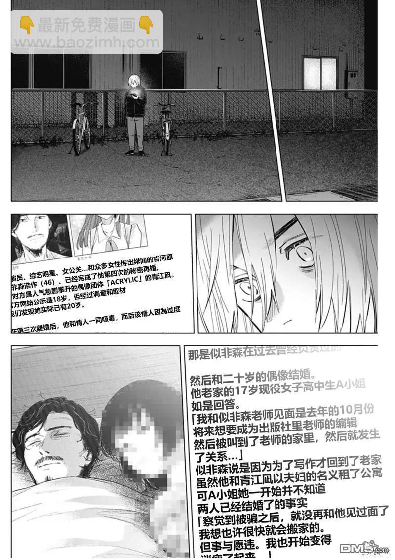 少年的深淵 - 第137話 - 2