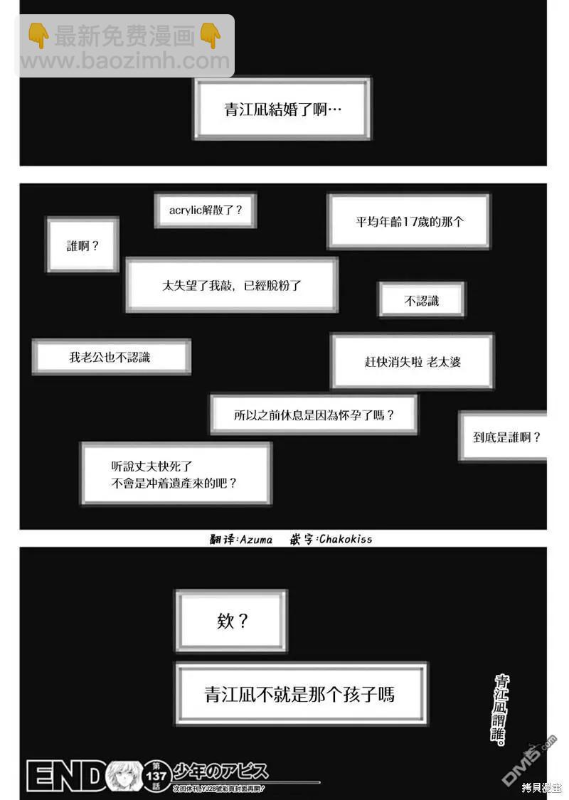 少年的深淵 - 第137話 - 2