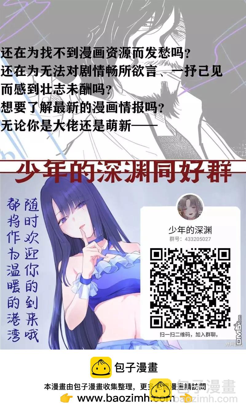 少年的深淵 - 第137話 - 3