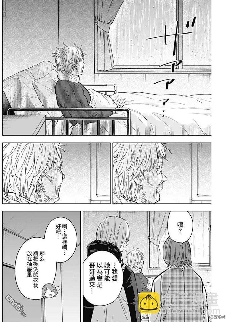 少年的深淵 - 第139話 - 2