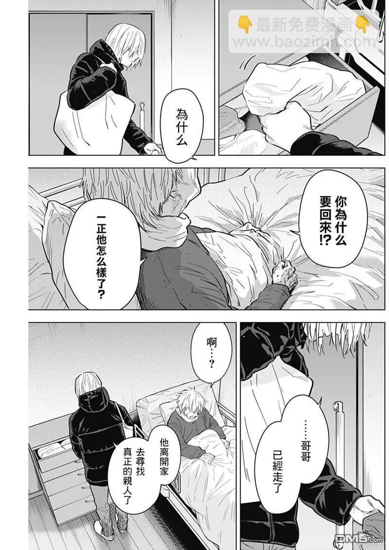 少年的深淵 - 第139話 - 3