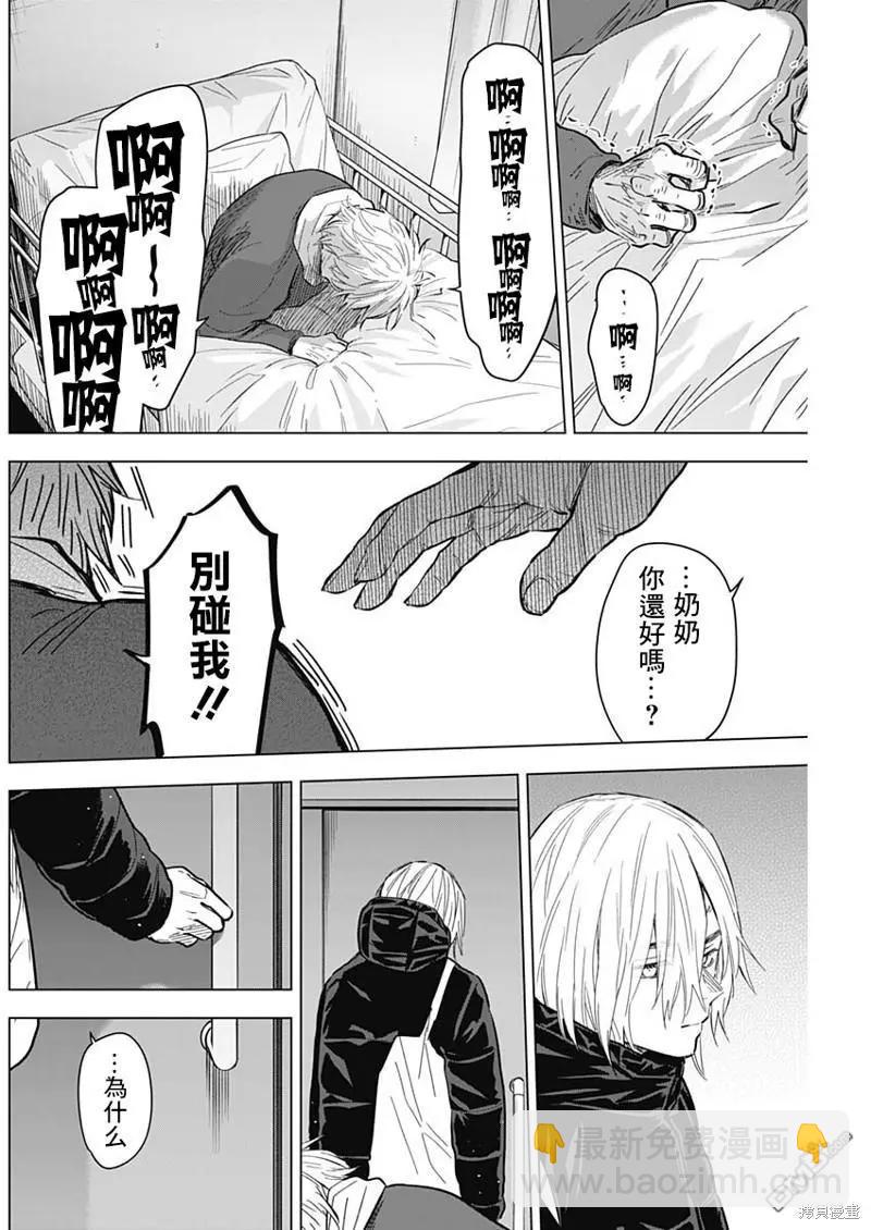 少年的深淵 - 第139話 - 4