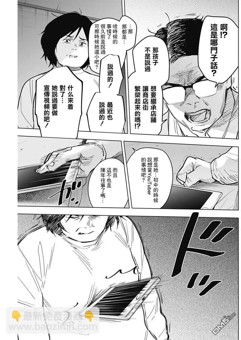 少年的深淵 - 第139話 - 3