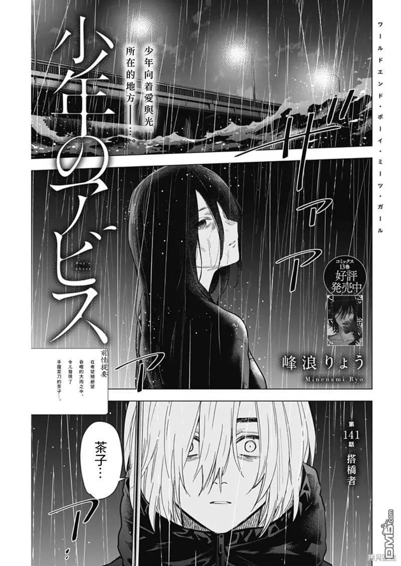 少年的深淵 - 第141話 - 1
