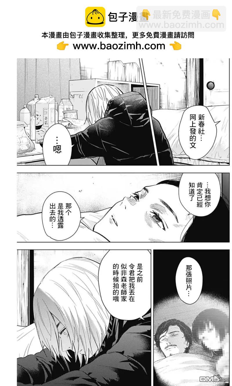少年的深淵 - 第141話 - 3