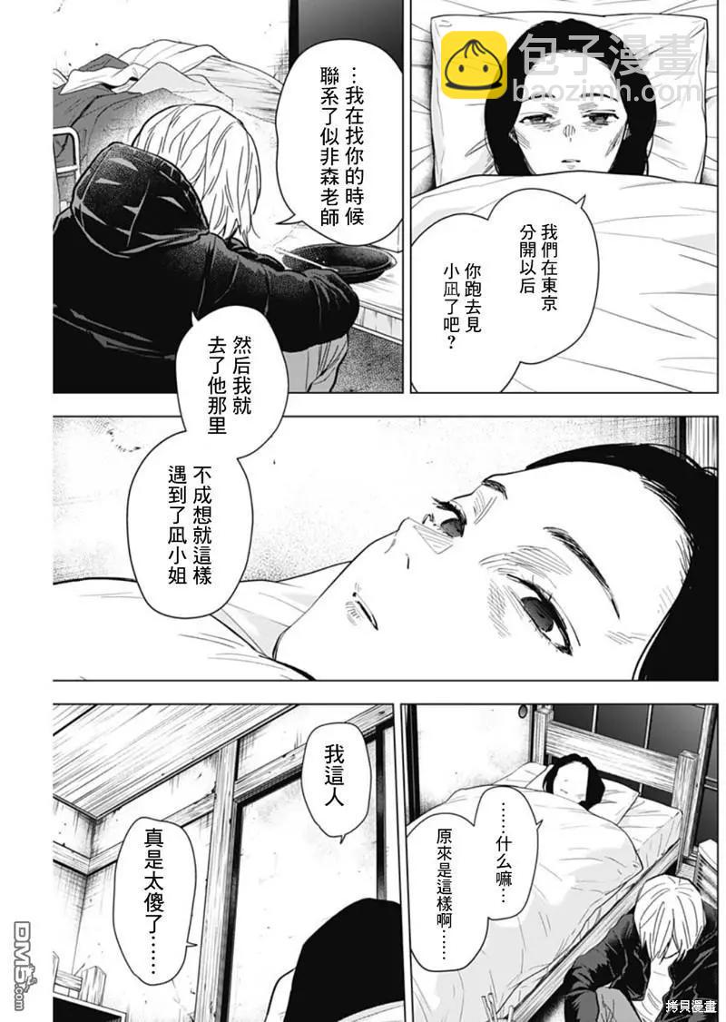 少年的深淵 - 第141話 - 1