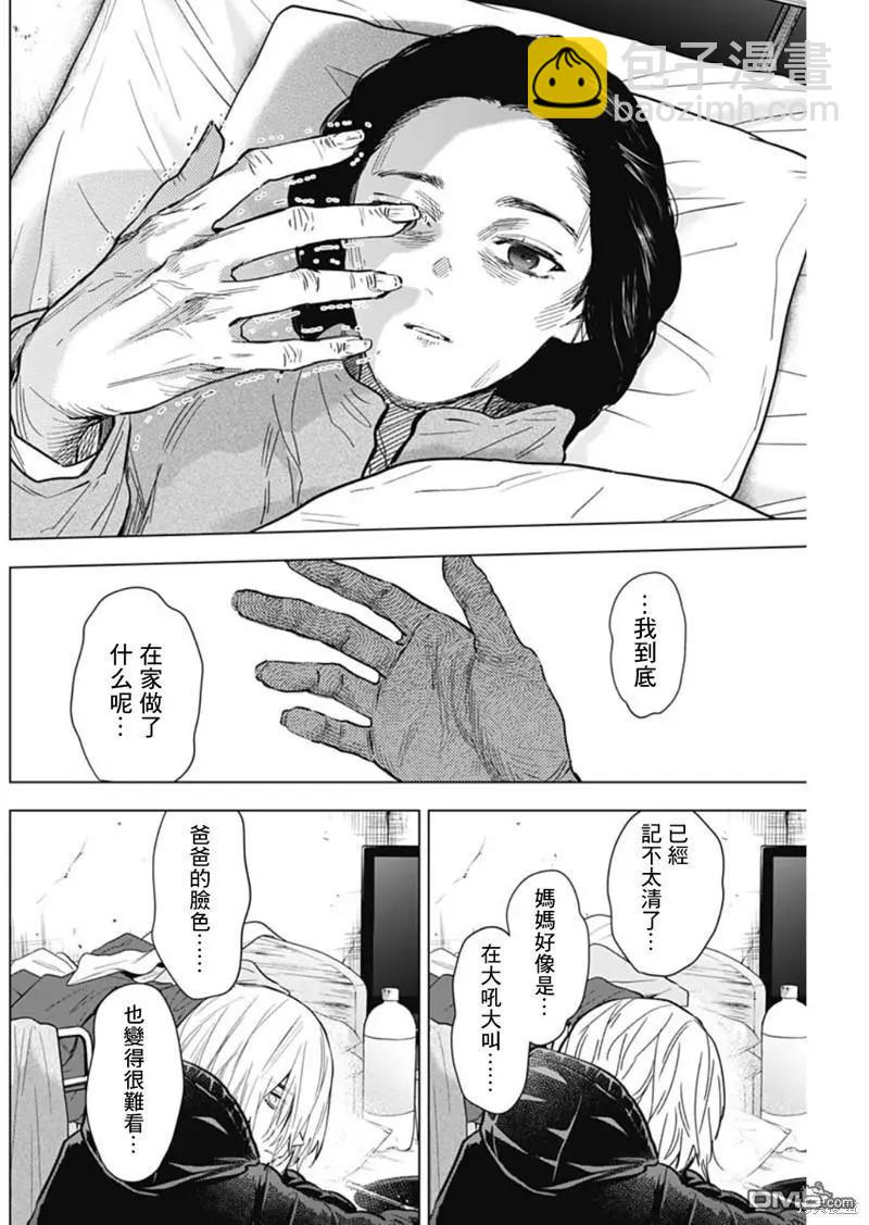 少年的深淵 - 第141話 - 2