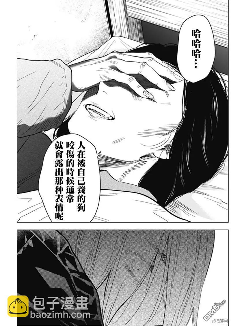 少年的深淵 - 第141話 - 3