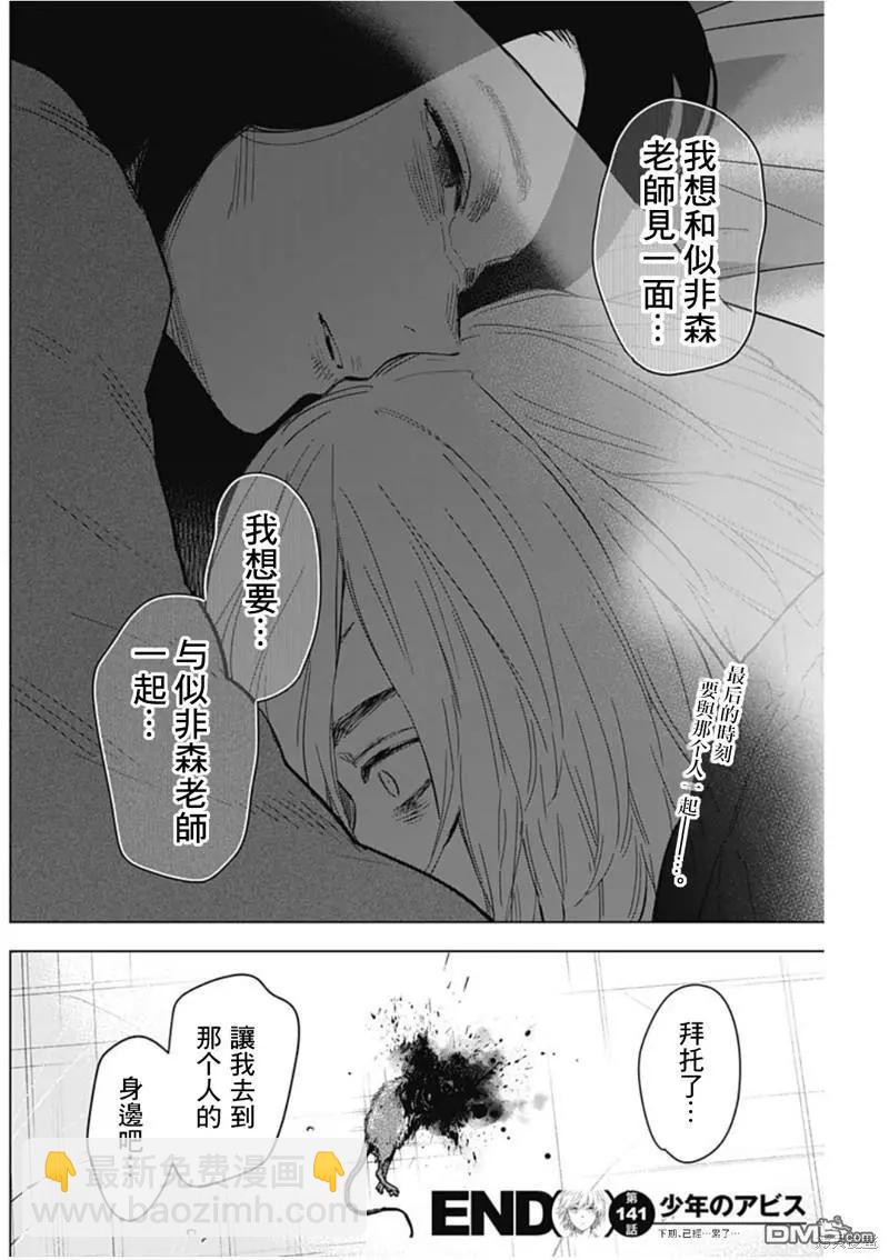 少年的深淵 - 第141話 - 2