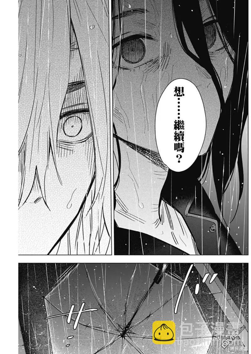 少年的深淵 - 第141話 - 3