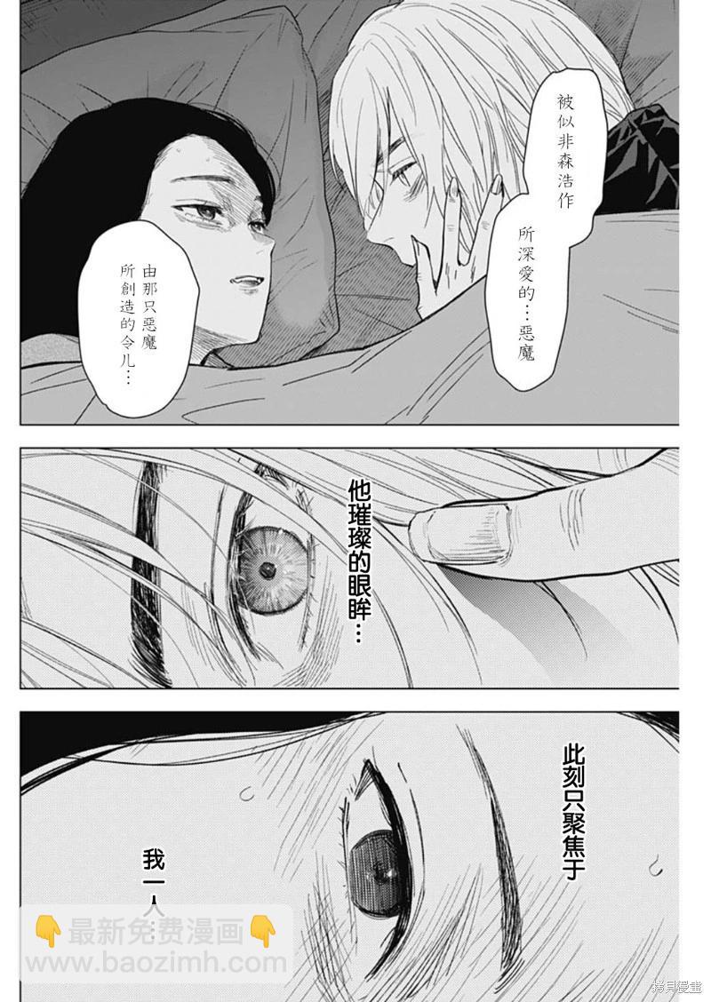 少年的深淵 - 第143話 - 2